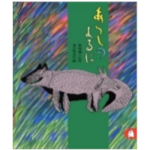 本の読み聞かせ「あらしの夜に」（５月４日）