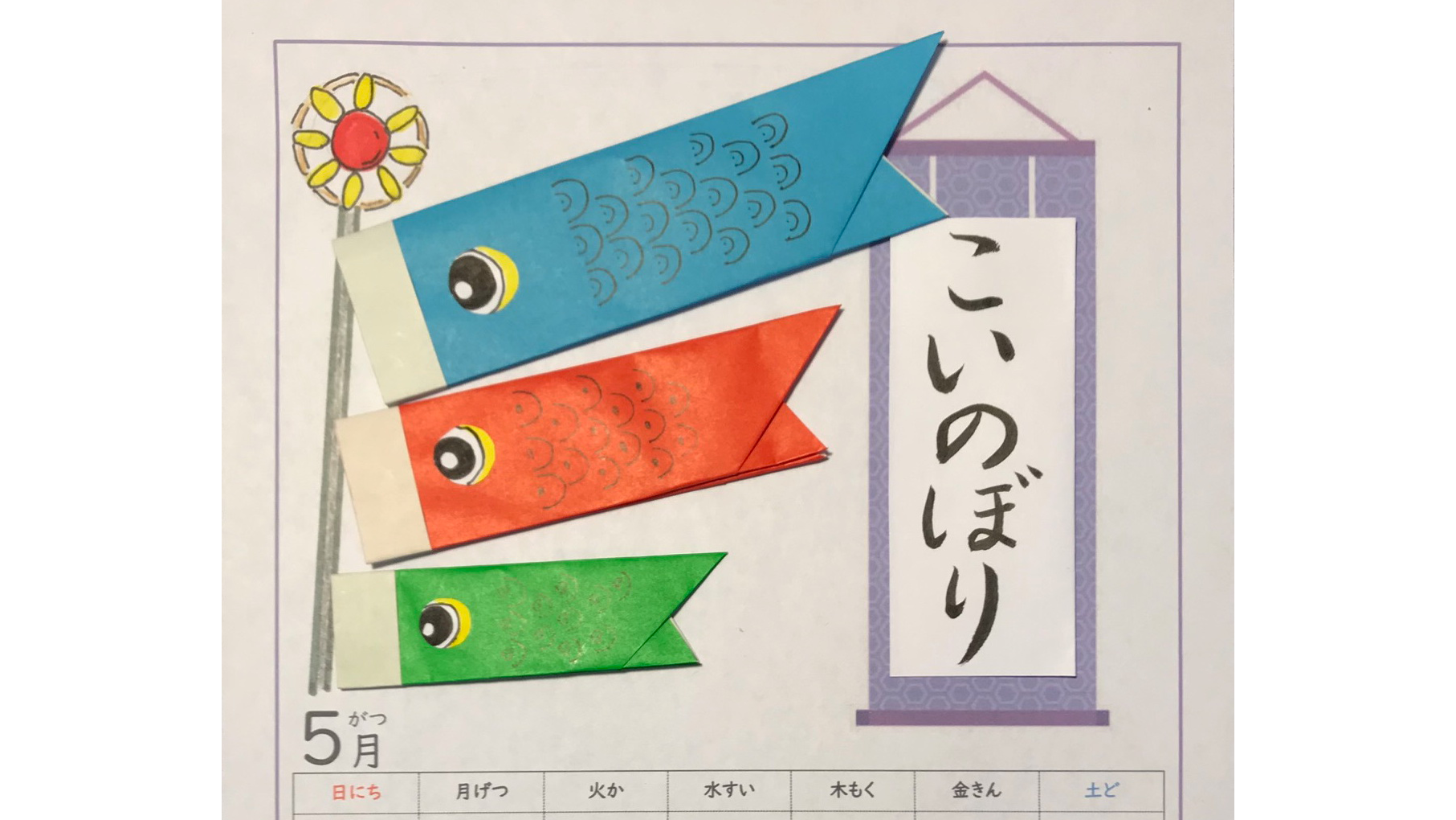 こいのぼり折り紙 シカモア日本語教室