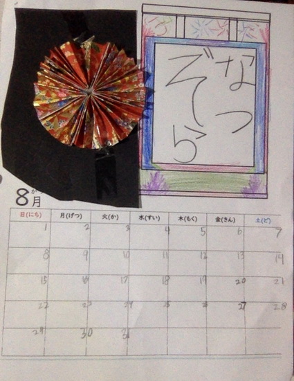 ８月カレンダー シカモア日本語教室