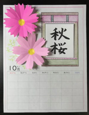 １０月の折り紙カレンダー作り