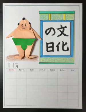 １１月の折り紙カレンダー作り