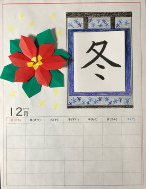 １２月の折り紙カレンダー作り