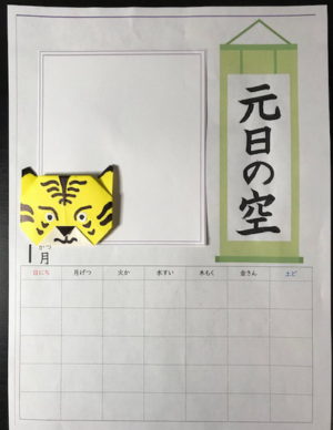 １月の折り紙カレンダー作り