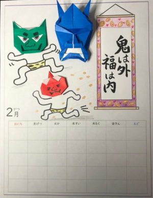 ２月の折り紙カレンダー作り