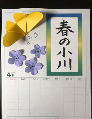 ４月の折り紙カレンダー作り