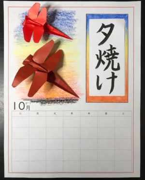 １０月の折り紙カレンダー作り