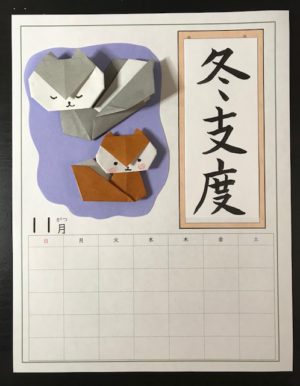 １１月の折り紙カレンダー作り