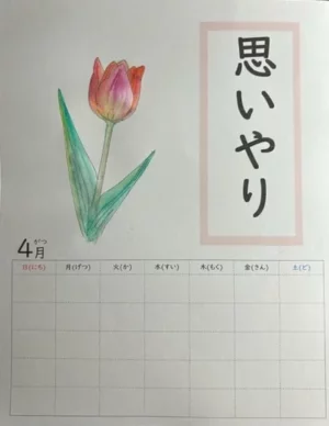 ４月のカレンダー作り