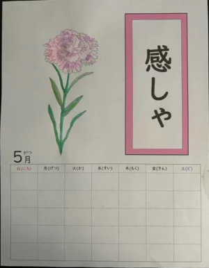 ５月のカレンダー作り