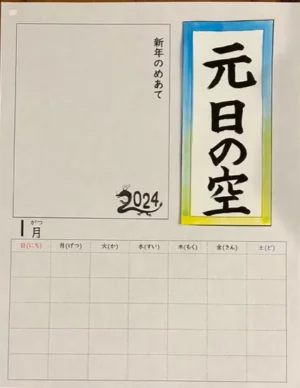 一月カレンダー 2024/01