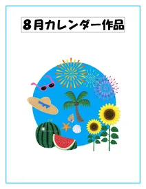 8月カレンダー 2025-08