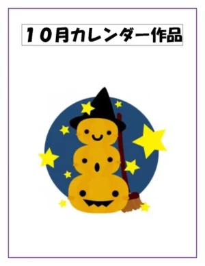 １０月カレンダー 2025-10