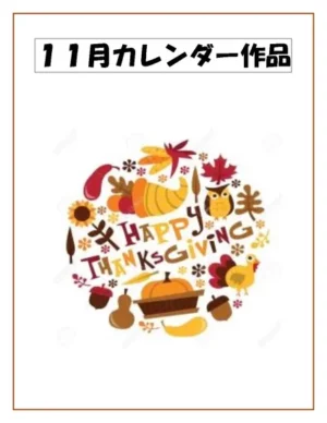 １１月カレンダー 2025-11