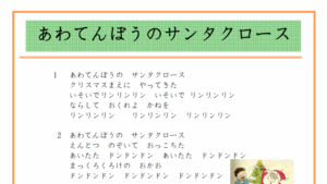 あわてんぼうのサンタクロース