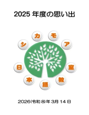 イヤーブック 2026-03