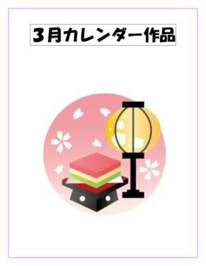 ３月カレンダー 2026-03