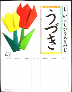 ４月カレンダー作り