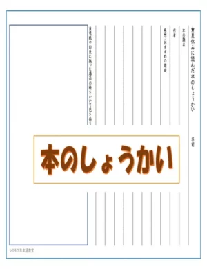 本のしょうかい 2026-08