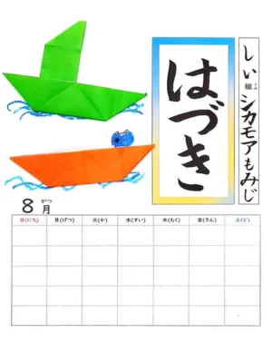 ８月カレンダー 2026-08