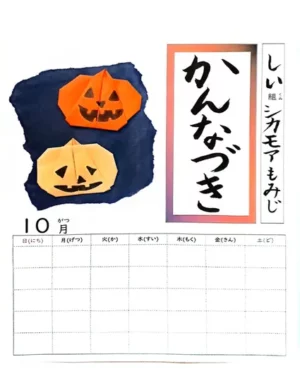 １０月カレンダー 2026-10